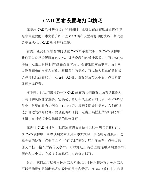 CAD画布设置与打印技巧