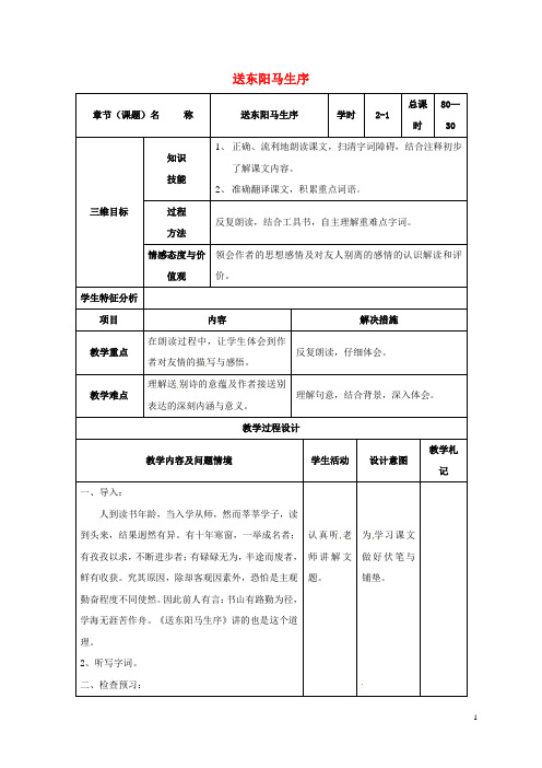 八年级语文下册 24《送东阳马生序》教案1 (新版)新人教版