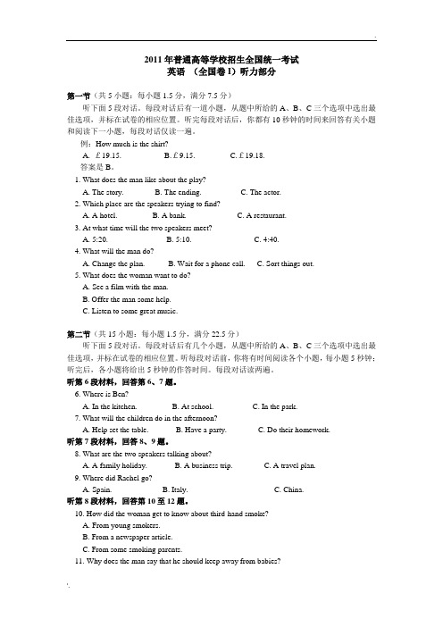 2011年高考英语听力(全国1卷