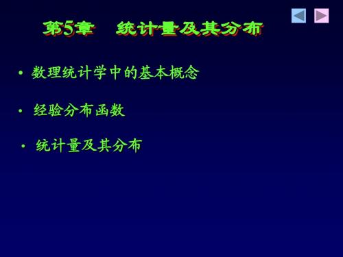 华东理工大学概率论与数理统计课件第五章