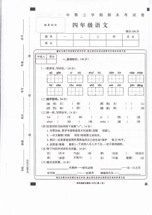 人教版语文四年级下册期末真题卷及答案