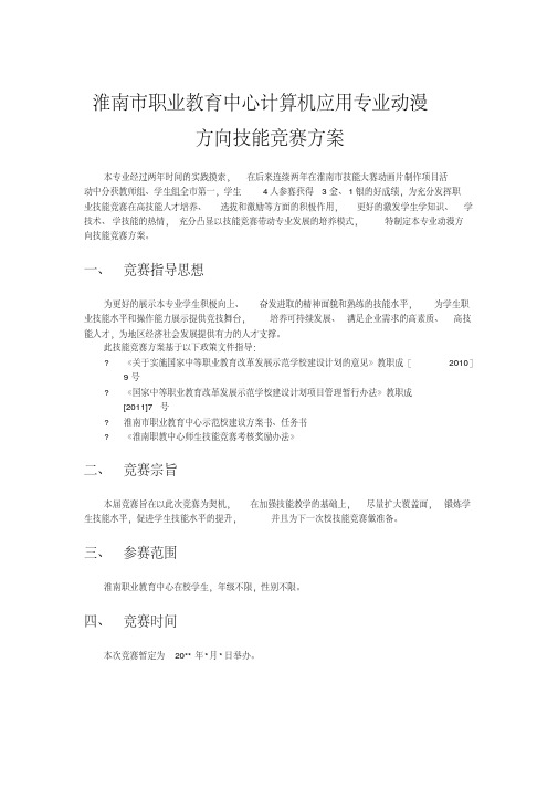 动漫专业技能竞赛方案