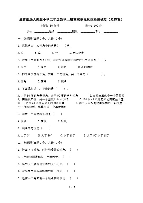 最新部编人教版小学二年级数学上册第三单元达标检测试卷(及答案)