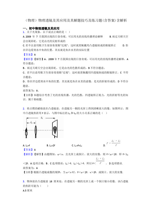 (物理)物理透镜及其应用及其解题技巧及练习题(含答案)含解析