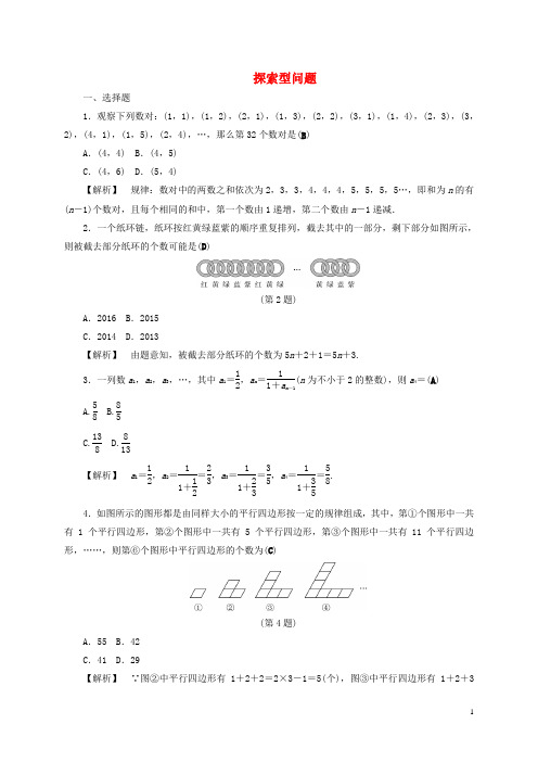 浙江省中考数学总复习 全程考点训练 专题七 探索型问题(含解析)