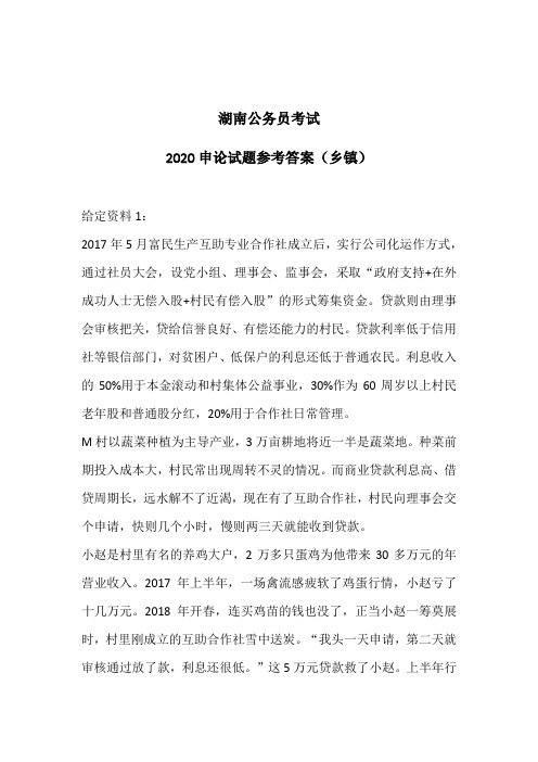 湖南公务员考试2020申论试题参考答案(乡镇)