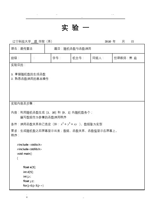 《遗传算法》实验指导书