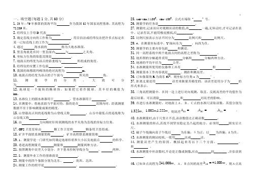 矿山测量学考试资料