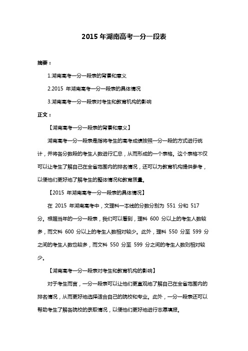 2015年湖南高考一分一段表