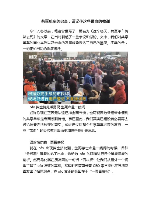 共享单车的兴衰：请记住这些带血的教训