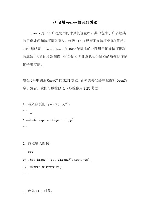 c++调用opencv的sift算法