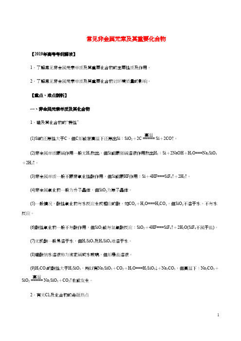 高考化学考纲解读与热点难点突破专题10常见非金属元素及其重要化合物教学案含解析