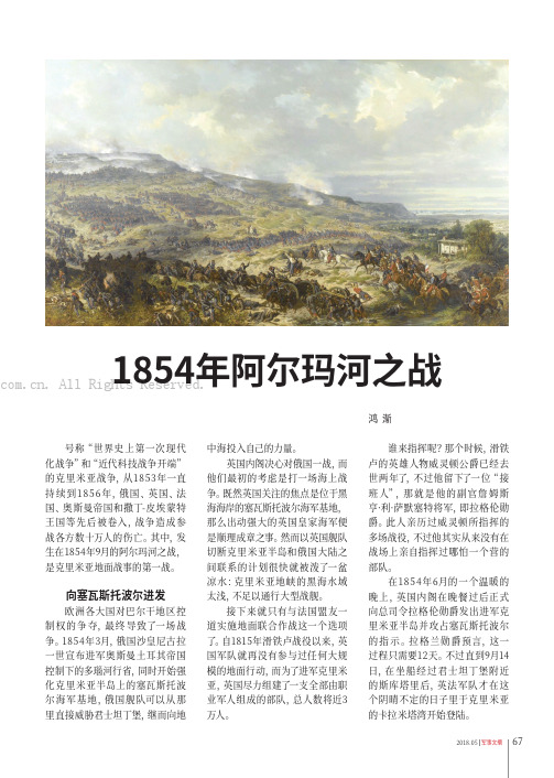 1854年阿尔玛河之战