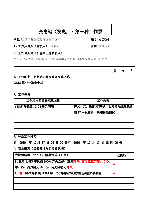 变电站(发电厂)第一、二种工作票格式样本