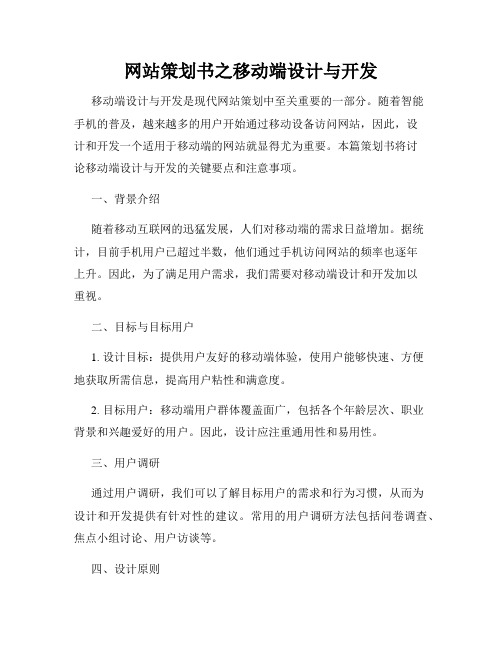 网站策划书之移动端设计与开发