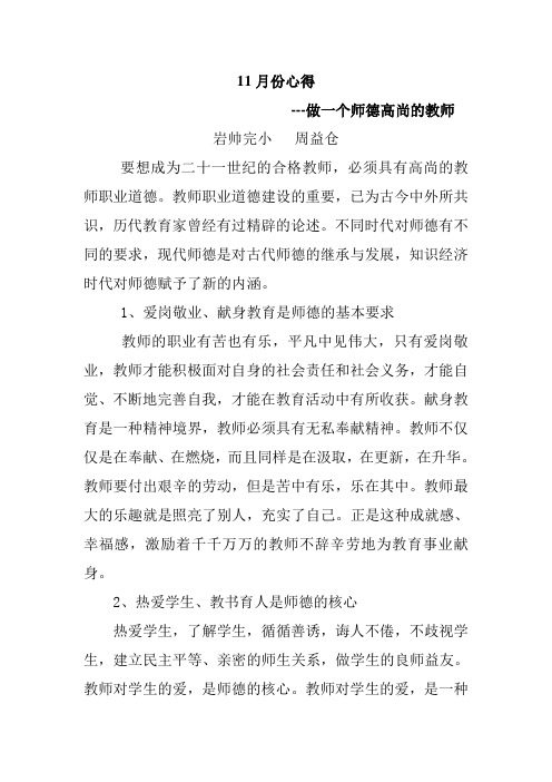 做一个师德高尚的教师.