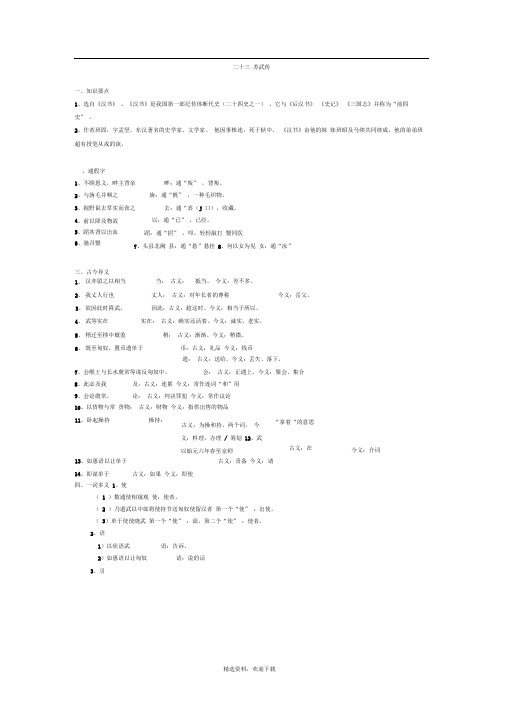 苏武传知识点归纳