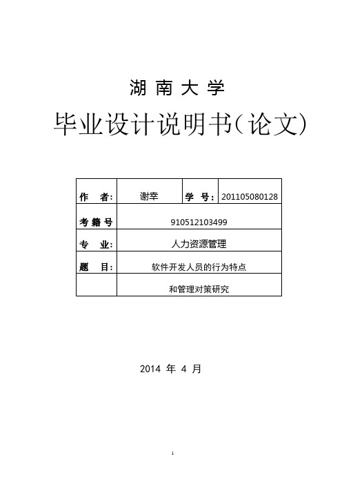 人力资源专业毕业论文 (1)