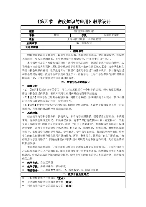 沪科版物理八年级全一册5.4 密度知识的应用 教案 