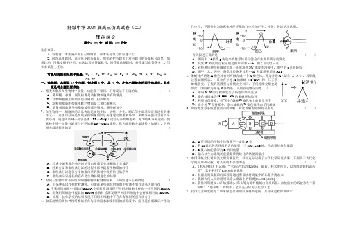 2021届安徽省六安市舒城中学高三下学期5月仿真试卷(二)理科综合试题