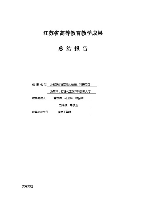 江苏省高等教育教学成果