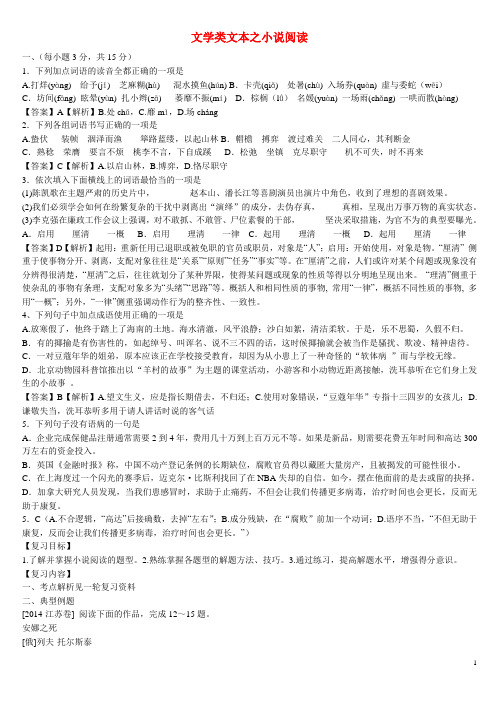 山东省兰陵县东苑高级中学高三语文二轮复习 小说阅读导学案