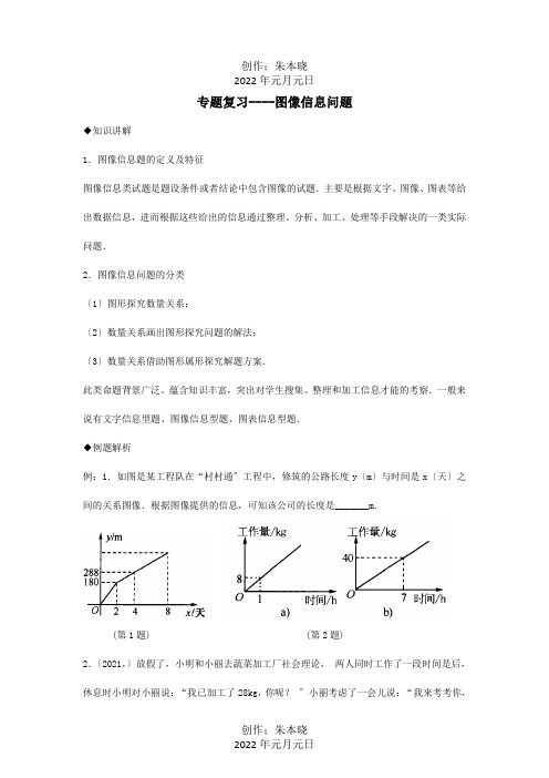 九年级数学 专题复习-图像信息问题 试题