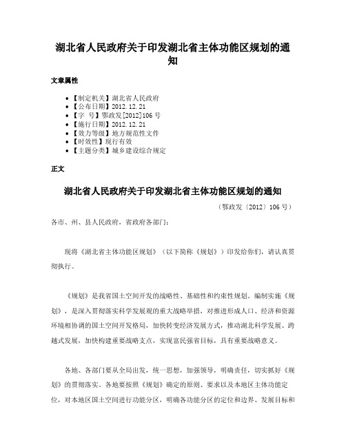 湖北省人民政府关于印发湖北省主体功能区规划的通知