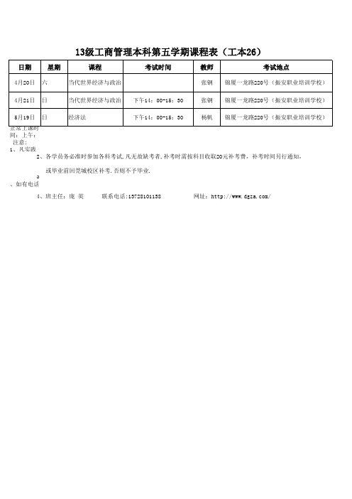 13级第一学期课程表