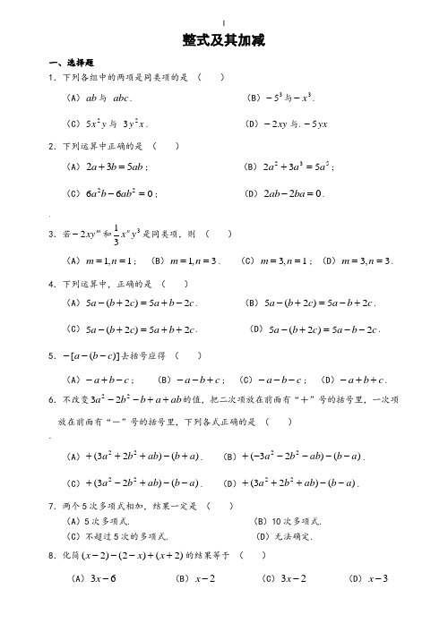 七年级数学整式及其加减测试题及答案