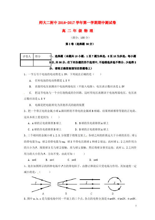 青海省师范大学附属第二中学高二物理上学期期中试题