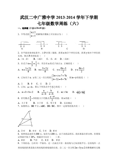 武汉二中广雅中学学年七年级数学下学期