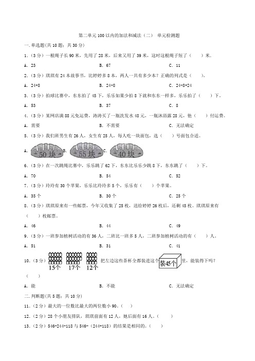 人教版二年级上册数学   第二单元   100以内的加法和减法(二)   单元测试卷