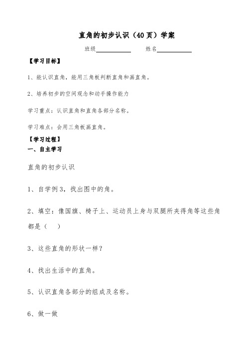 二年级上册数学学案-3.2  直角的初步认识 -人教新课标(2020秋)(含答案)