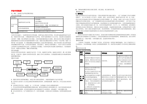 江苏省扬州市西湖实验学校高考地理二轮复习 专题二 宇宙中的地球（第1课时）教案