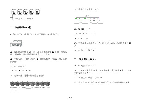 竞赛试题精选二年级上册数学一单元试卷