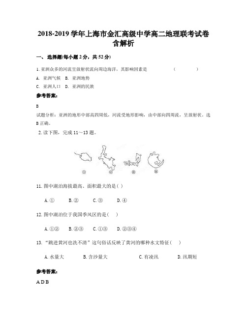 2018-2019学年上海市金汇高级中学高二地理联考试卷含解析