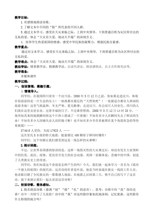 人教课标版五年级语文下册《选读课文  9 我有一个强大的祖国》优质课教案_6