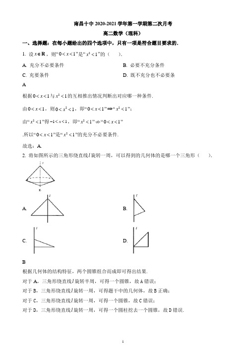 江西省南昌市第十中学2020-2021学年高二上学期第二次月考数学(理)试题