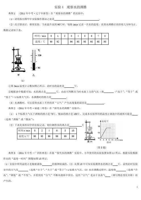 实验4  观察水的沸腾