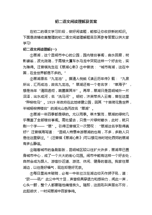 初二语文阅读理解及答案