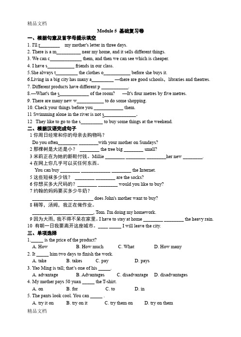 七下M5-6-11期末复习卷知识讲解