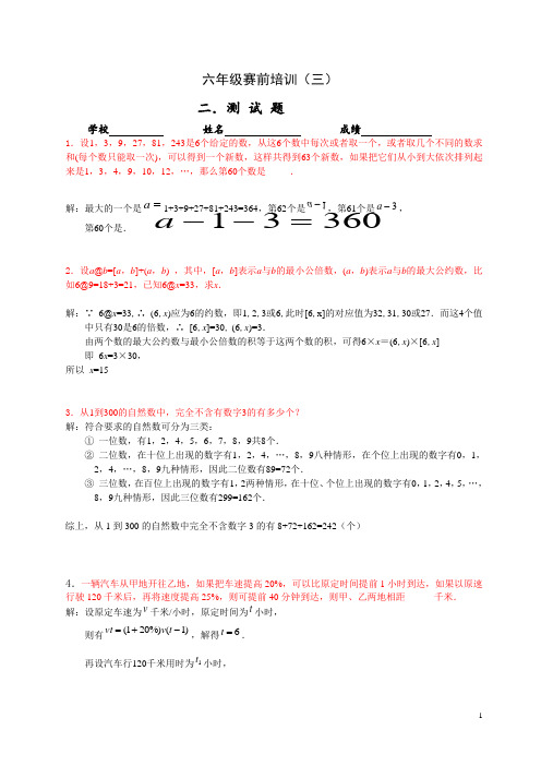 小学数学六年级下册复习题：难题及答案