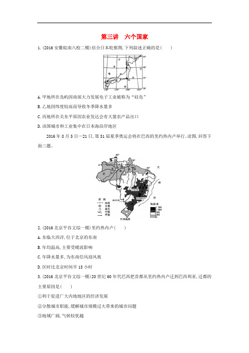 高考地理一轮总复习 第十六单元 世界地理 第三讲 六个国家检测 新人教版