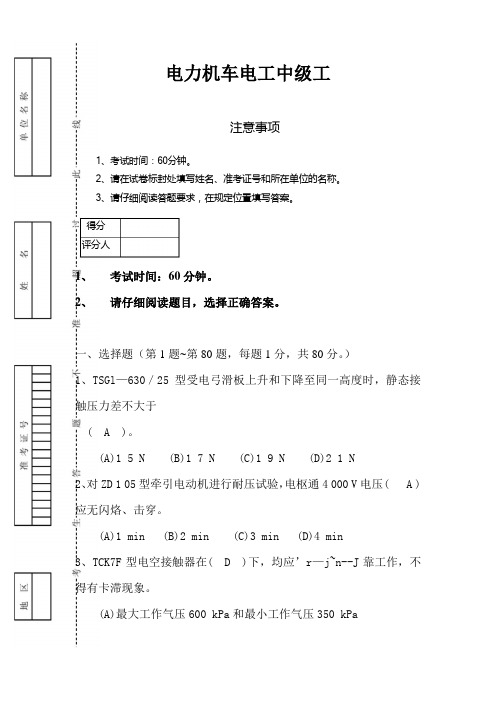 电力机车电工中级考试4