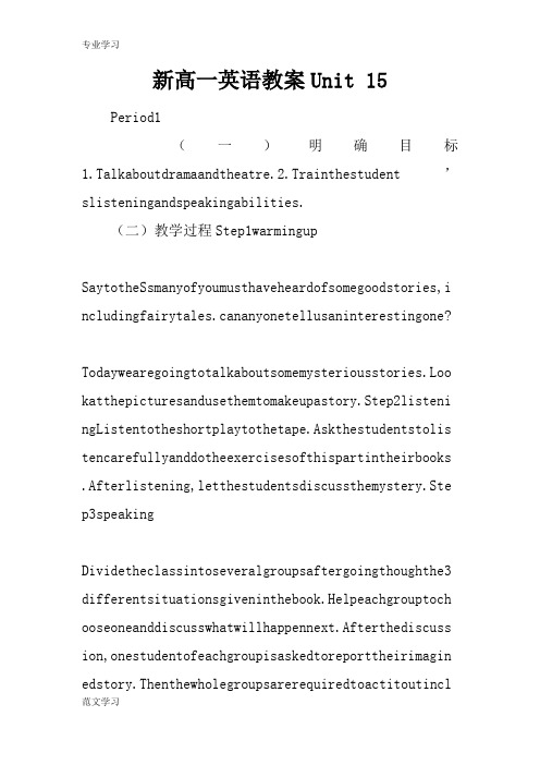 【教育学习文章】新高一英语教案Unit 15