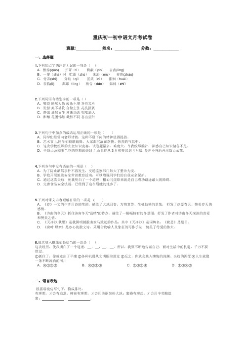 重庆初一初中语文月考试卷带答案解析
