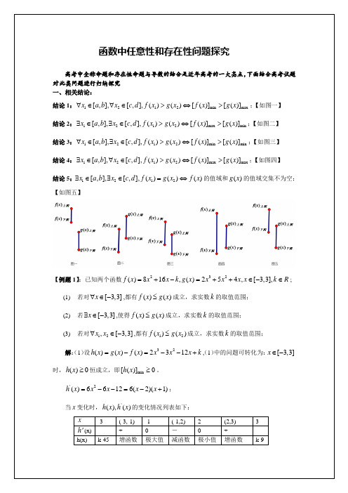 任意性与存在性问题探究