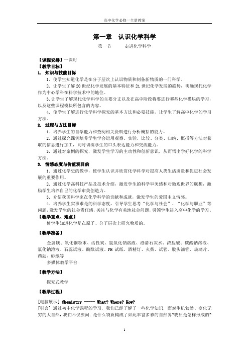 鲁科版高中化学必修1全册教案