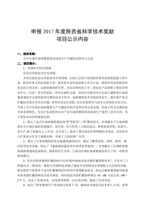 申报2017年度陕西省科学技术奖励